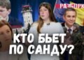 (VIDEO) Accidental university, tax storm and mega-scandal with Maia Sandu’s relatives/“Showdown” with Ekaterina Dubasova