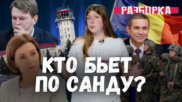 (VIDEO) Accidental university, tax storm and mega-scandal with Maia Sandu’s relatives/“Showdown” with Ekaterina Dubasova
