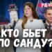 (VIDEO) Accidental university, tax storm and mega-scandal with Maia Sandu’s relatives/“Showdown” with Ekaterina Dubasova