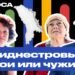 (VIDEO) “There is no hope for Putin.” Transnistria – ours or others? / VOICES