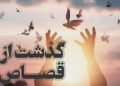 Forgiveness of the killer who loves his profession