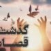 Forgiveness of the killer who loves his profession
