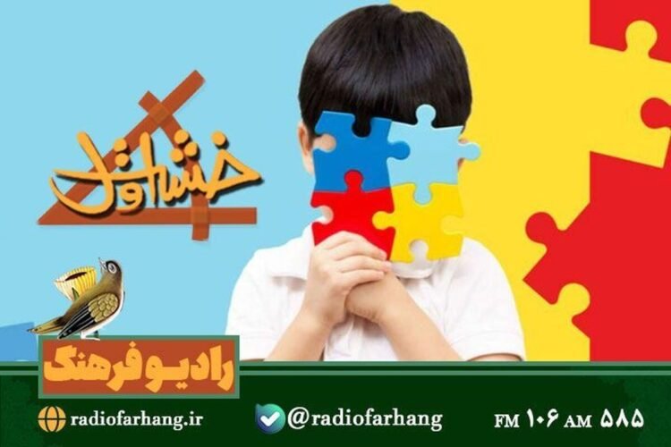 “The first clay”; Investigating the issues of children and teenagers in Farhan Radio