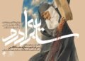 The unveiling of the documentary Shadow of My Brother; A different account of the conduct of one of the senior commanders of the IRGC intelligence