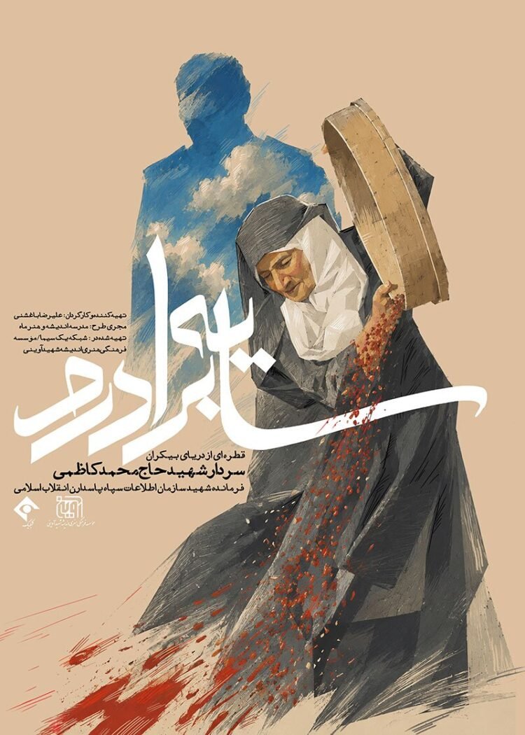 The unveiling of the documentary Shadow of My Brother; A different account of the conduct of one of the senior commanders of the IRGC intelligence