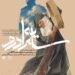 The unveiling of the documentary Shadow of My Brother; A different account of the conduct of one of the senior commanders of the IRGC intelligence