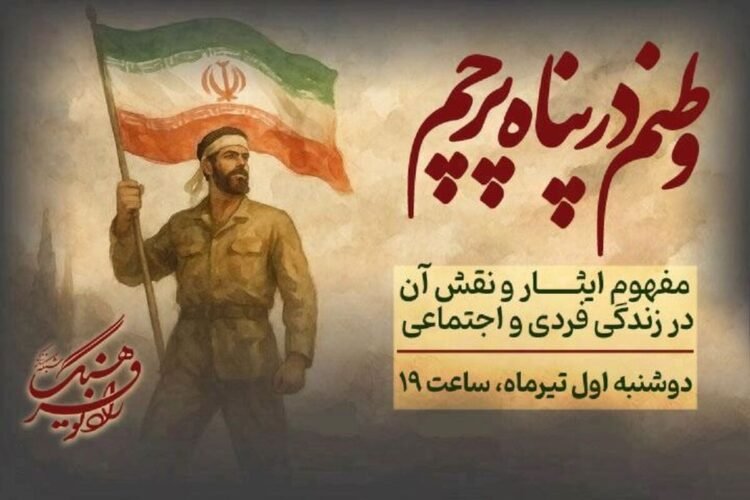 “My country in the shelter of flag” on Farhang Radio; Narration of sacrifice from Ashura to today’s life