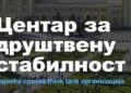 The authors of the scandalous film also announced: They are calling on Vučić to cancel his participation in the Summit in Tivat
