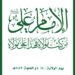 Guardianship Day…an annual milestone to save the nation from the diaspora and preserve its rooted faith identity