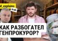 (VIDEO) Money from a jar. How did the Prosecutor General of Moldova find €75,000 in a cellar… and go through vetting? #NM_explains it all