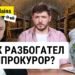 (VIDEO) Money from a jar. How did the Prosecutor General of Moldova find €75,000 in a cellar… and go through vetting? #NM_explains it all