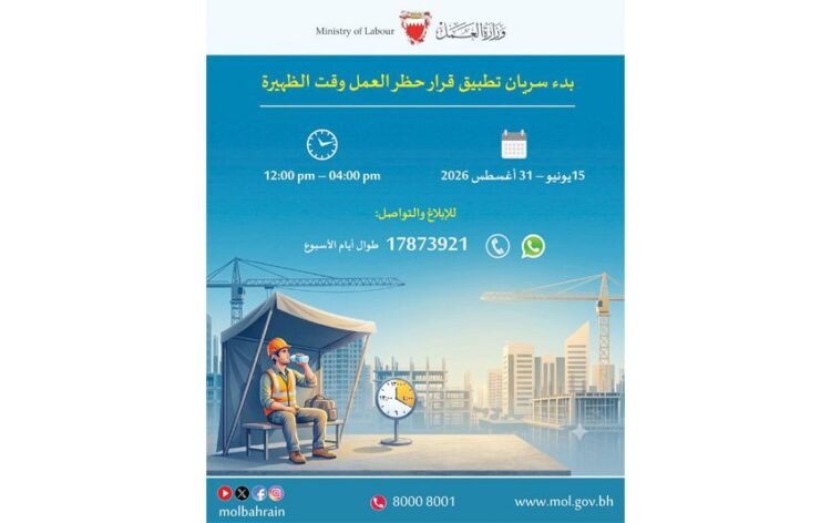Gulf News | Tomorrow.. The decision to ban work at noon will come into effect. A supervisory and awareness plan to ensure workers are protected from summer dangers.