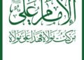 Guardianship Day…an annual milestone to save the nation from the diaspora and preserve its rooted faith identity