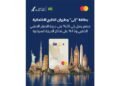 Gulf News | “ila” Bank offers discounts of up to 20% and integrated benefits when booking summer trips with the “ila” and Gulf Air credit card.