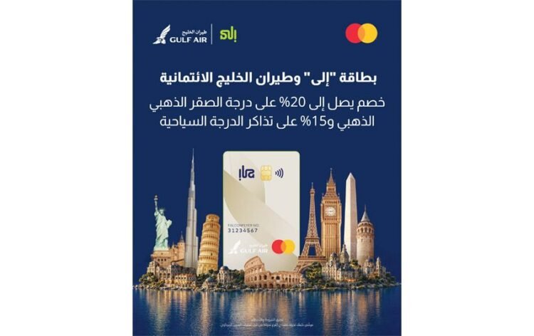 Gulf News | “ila” Bank offers discounts of up to 20% and integrated benefits when booking summer trips with the “ila” and Gulf Air credit card.