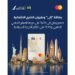 Gulf News | “ila” Bank offers discounts of up to 20% and integrated benefits when booking summer trips with the “ila” and Gulf Air credit card.