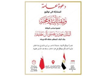Gulf News | Today, Egyptians in Bahrain signed a document of support and love for His Majesty the King