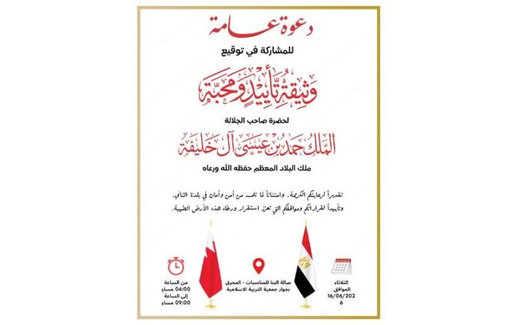 Gulf News | Today, Egyptians in Bahrain signed a document of support and love for His Majesty the King