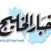 Gulf News | “Gulf News” congratulates you on the occasion of the new Hijri year 1448 AH