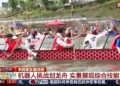Humanoid robots join human athletes in boat regatta in southwest China