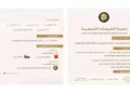 Gulf News | It includes 26 thousand legal documents. The launch of the first Gulf platform for legislation… and an electronic link starting in Bahrain