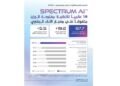 Gulf News | “Spectrum AI” platform from “ARI Innovation Company” is ranked first in the world in autonomous artificial intelligence technology according to the prestigious “Snowflake” standard.