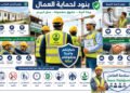 11 commitments to ensure the safety of workers, the most prominent of which is providing adequate housing