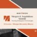 Athens at the center of mergers and acquisitions