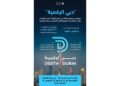 31 billion dirhams, the contribution of “Digital Dubai” to the total value of the emirate’s brand