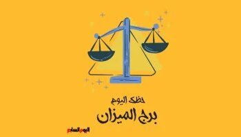 Libra.. Your luck today, Wednesday, June 3: Calm and understanding