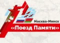 Turkmen schoolchildren will take part in the international “Train of Memory” project