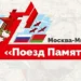 Turkmen schoolchildren will take part in the international “Train of Memory” project