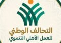 The National Alliance concludes the first year of the Family Development Centers in partnership with 3 ministries.. video
