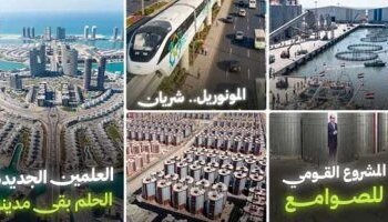 From the Administrative Capital to the New Delta, Dabaa and Sinai… “The Seventh Day” documents the harvest of 13 years of national projects in a digital epic using artificial intelligence techniques that monitors the journey of building the new republic