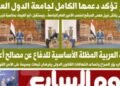 Youm7: Egypt confirms its full support for the Arab League