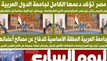 Youm7: Egypt confirms its full support for the Arab League