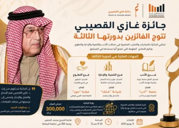 Next Tuesday.. The Ghazi Al-Gosaibi Award crowns the winners in literature, development and volunteerism – Saudi News