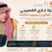 Next Tuesday.. The Ghazi Al-Gosaibi Award crowns the winners in literature, development and volunteerism – Saudi News