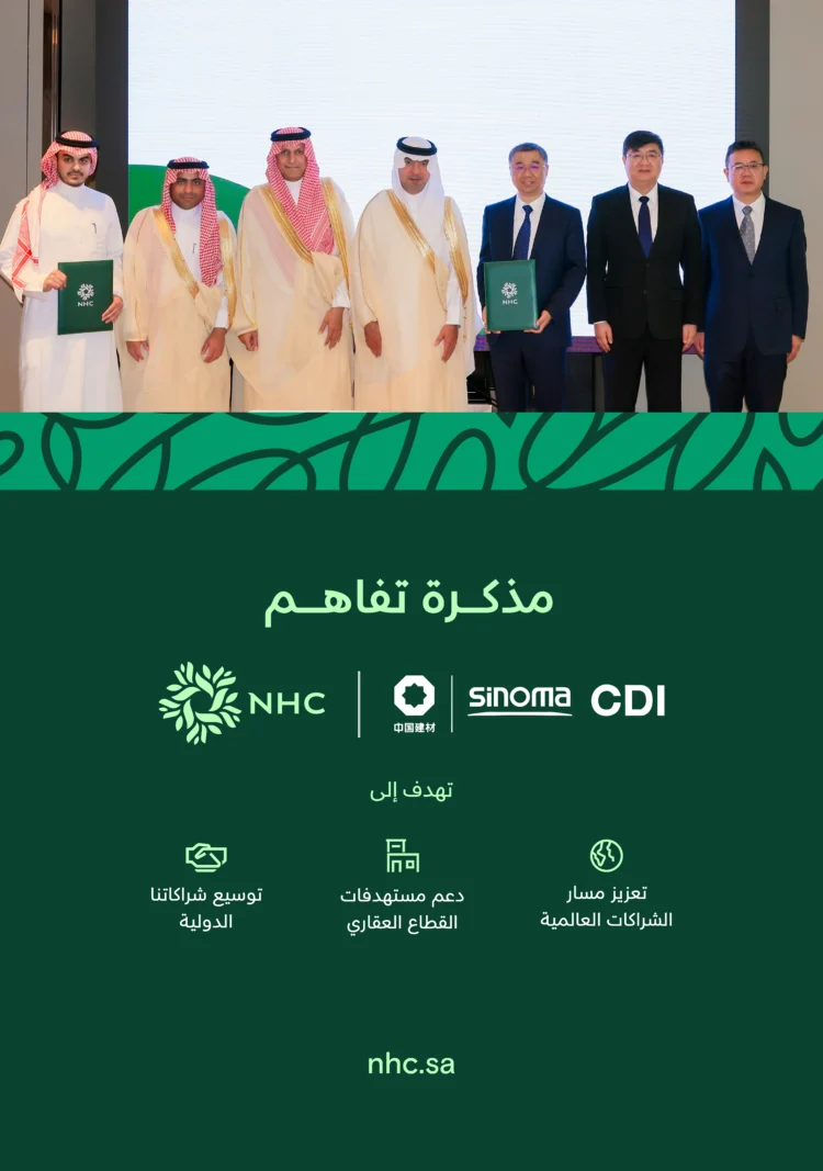 “NHC” signs a memorandum of understanding with China’s Sinoma Chengdu in the city of Shenzhen to enhance joint cooperation – Saudi News