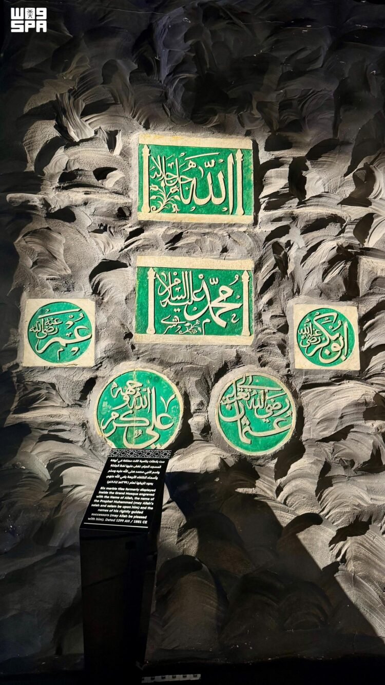 Al-Riyadh newspaper | Six historical marble tiles in the Al-Haramain Architecture Exhibition document the names of the Rightly Guided Caliphs and date back to the thirteenth century AH.