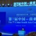 7th China-South Asia Cooperation Forum Opens in Kunming