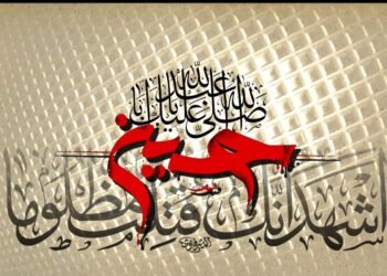 May the martyrdom of the leader of the martyrs be condoled