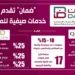 “Daman” offers a summer service package for retirees
