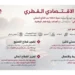 International Information Office: New business opportunities to diversify the Qatari economy