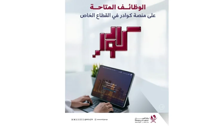 The Ministry of Labor offers 495 jobs via the “Kawader” platform