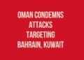 Oman condemns attacks targeting Bahrain, Kuwait