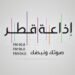 Qatar Radio.. 58 years, a voice for the nation and a pulse for the citizen