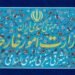 Iran’s Foreign Ministry’s statement on the repeated violation of the agreement on the end of the war by the United States