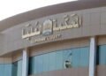 Al-Riyadh newspaper | Supreme Court: Tomorrow, Tuesday, June 16, 2026 AD, is the first of the month of Muharram of the year 1448 AH.