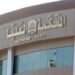 Al-Riyadh newspaper | Supreme Court: Tomorrow, Tuesday, June 16, 2026 AD, is the first of the month of Muharram of the year 1448 AH.